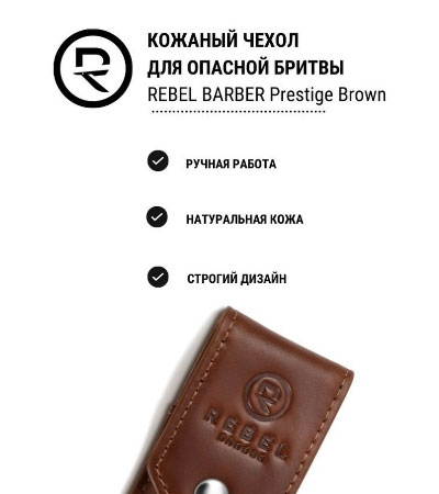 Кожаный чехол для опасной бритвы Rebel Barber Prestige Brown