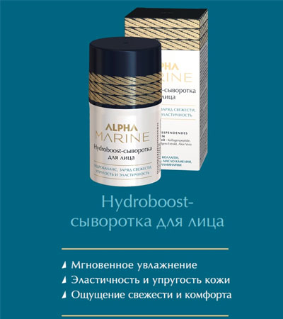 Увлажняющая Hydroboost-сыворотка для лица ESTEL PROFESSIONAL ALPHA MARINE, 50 мл