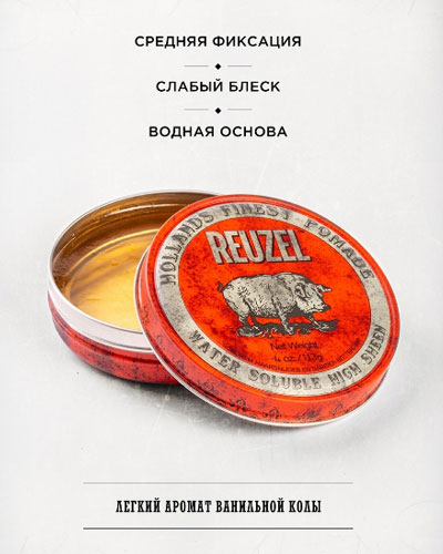 Помада для укладки волос с эффектом мокрых волос Reuzel High Sheen Pomade 340 гр
