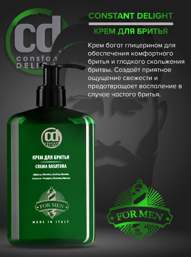 Крем для бритья Constant Delight BARBER CARE -250мл.