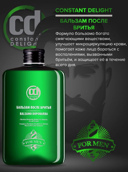 Бальзам после бритья Constant Delight BARBER CARE -250мл.