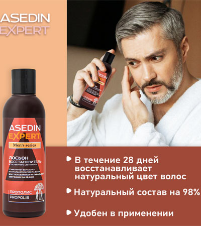 Лосьон восстановитель естественного цвета волос ASEDIN EXPERT Men's Series Прополис -200 мл