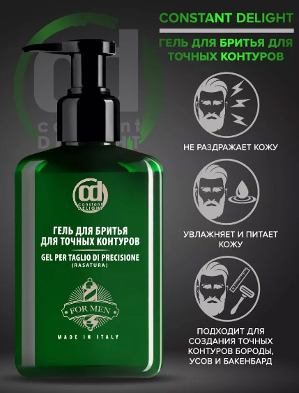 Гель для бритья точные контуры Constant Delight BARBER CARE -150мл.