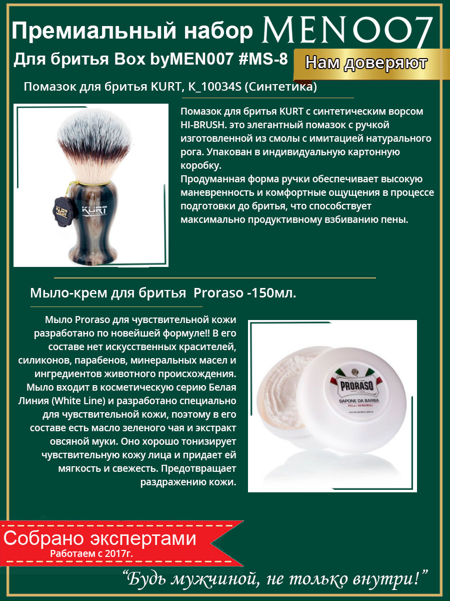 Премиальный набор для бритья BOX byMEN007 #MS-8