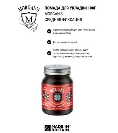 Помада для волос MORGAN'S Средняя фиксация/Средний блеск 100 г
