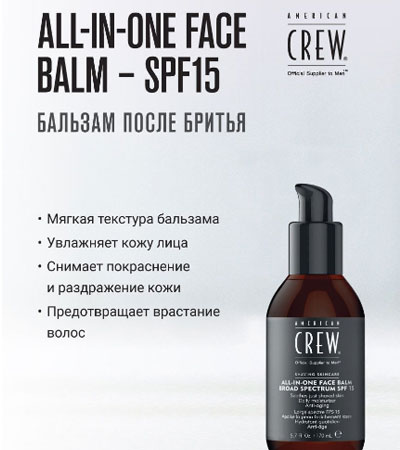 Увлажняющий бальзам для лица American Crew Shaving Skincare All-In-One Face Balm - 170 мл