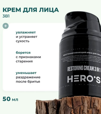 Восстанавливающий крем для лица мужчин 3 в 1 HERO'S - 50 мл