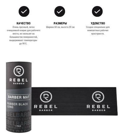 Резиновый коврик для инструментов Rebel Barber Black & White Long