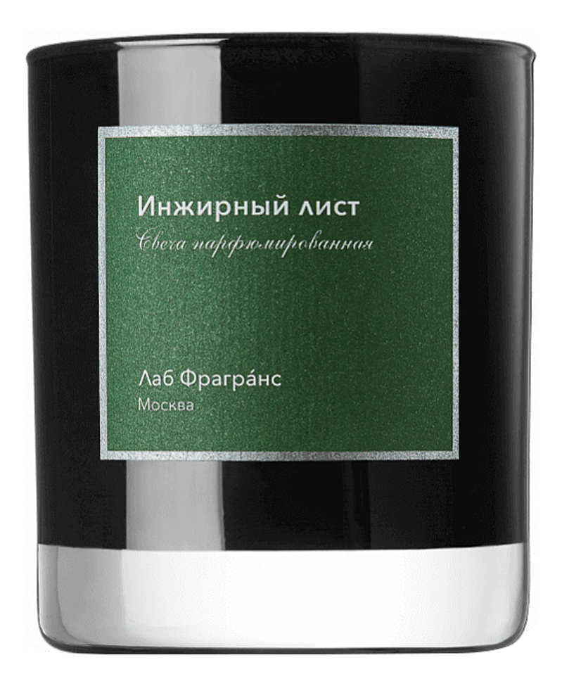 Ароматическая свеча Лаб Фрагранс Инжирный лист 200 г