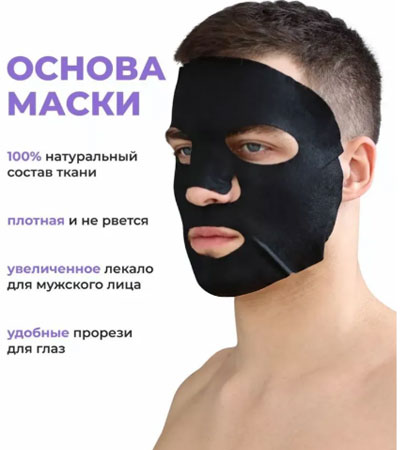 Тканевая пробуждающая детокс - маска Hero'S CHILL,N RELAX Facial Mask - 20 г