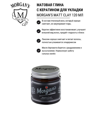 Матовая глина для укладки Morgan's Matt Clay - 120 мл