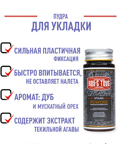 Пудра для укладки волос Boy"s Toys «Styling Powder», 110 мл