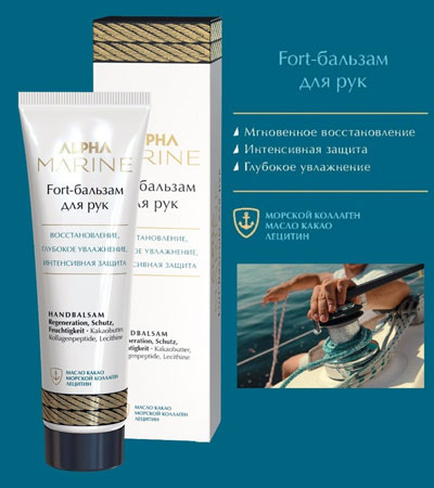Бальзам для рук Estel ALPHA MARINE Fort-90 мл
