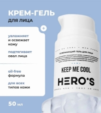 Крем для лица мужской увлажняющий от морщин для жирной кожи дневной Hero's - 50мл