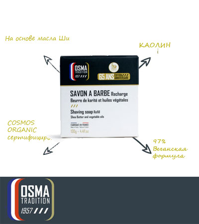 Мыло для бритья (рефилл) Osma Tradition 130гр.