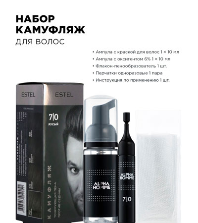 Камуфляж для волос пена, Estel 7/0 темно-русый, 2х10 мл