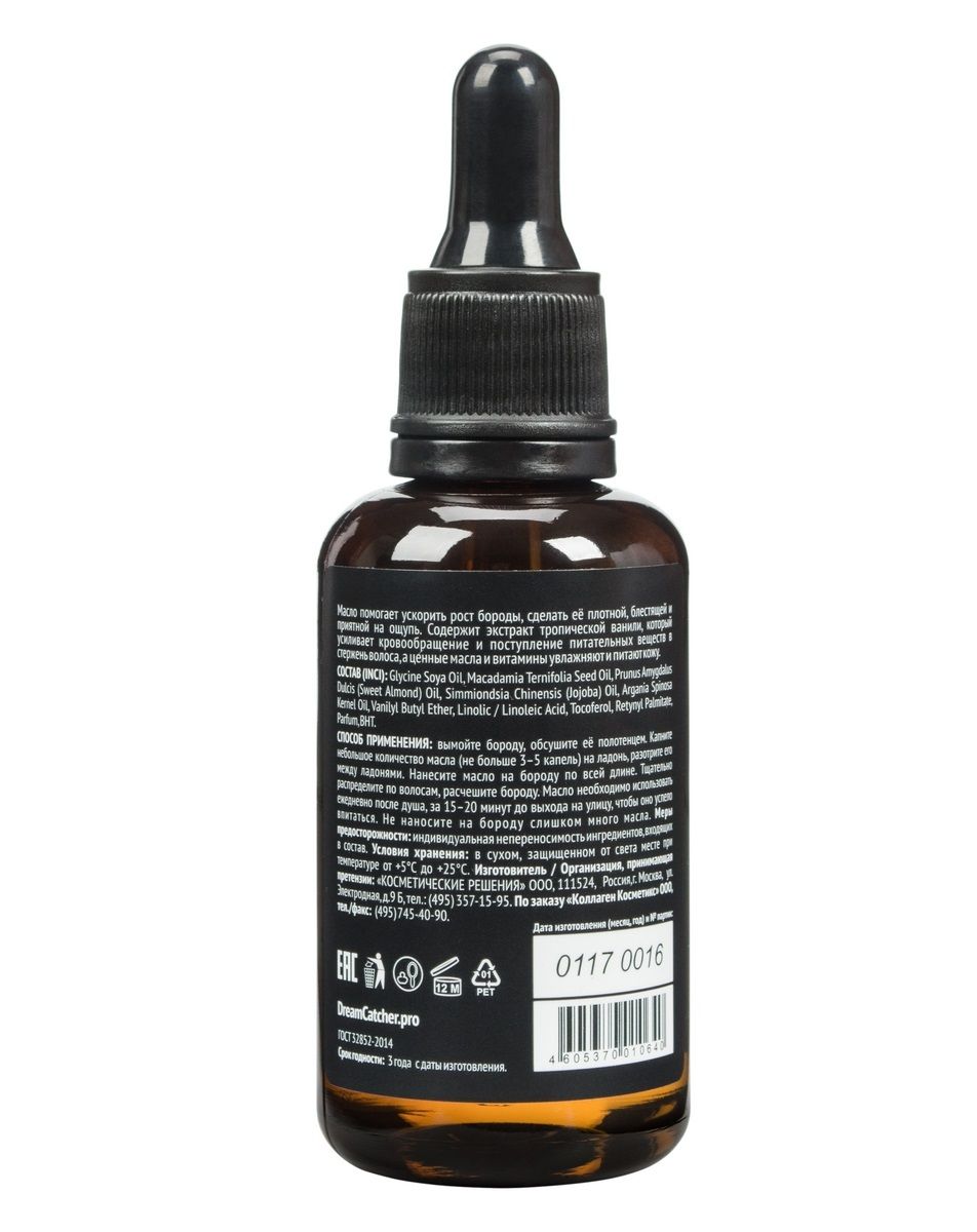 Масло для роста бороды Dream Catcher INTENSIVE BOOST BEARD OIL -50мл.