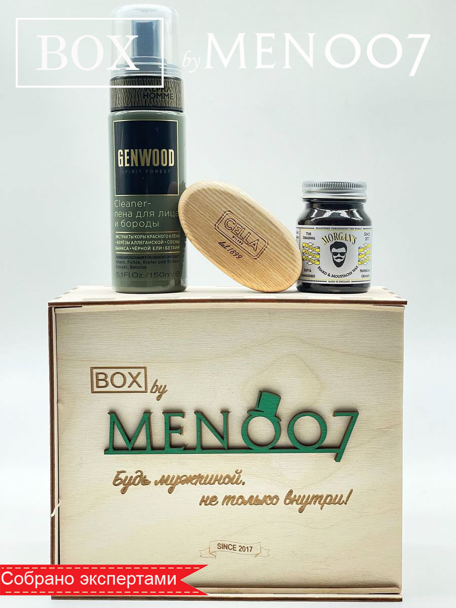 Премиальный бокс мужской косметики для бороды BOX byMEN007 #MB-3