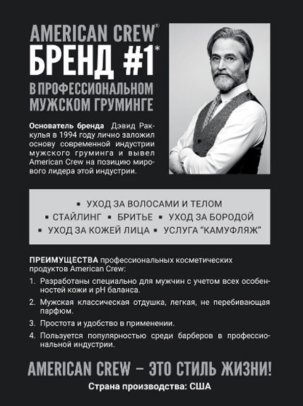 Непенящийся гель для бритья American Crew Precision Shave Gel SHAVING SKINCARE -150 мл