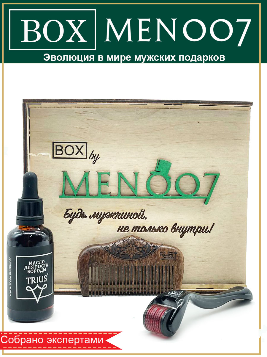 Премиальный бокс косметики для роста бороды BOX byMEN007 #СТАРТ
