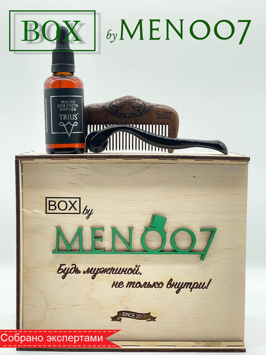 Премиальный бокс косметики для роста бороды BOX byMEN007 #СТАРТ