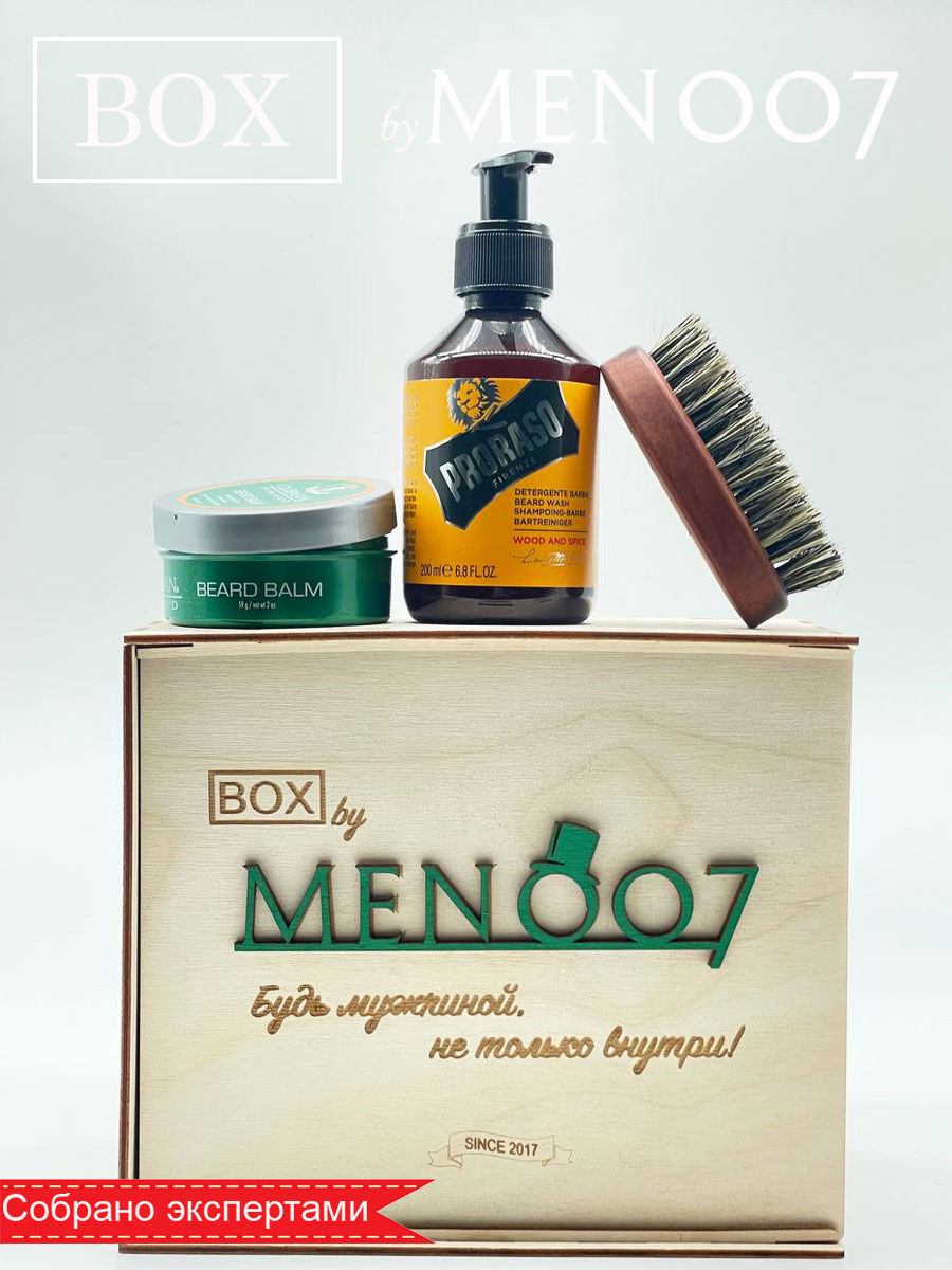 Премиальный бокс мужской косметики для бороды BOX byMEN007 #MB-2