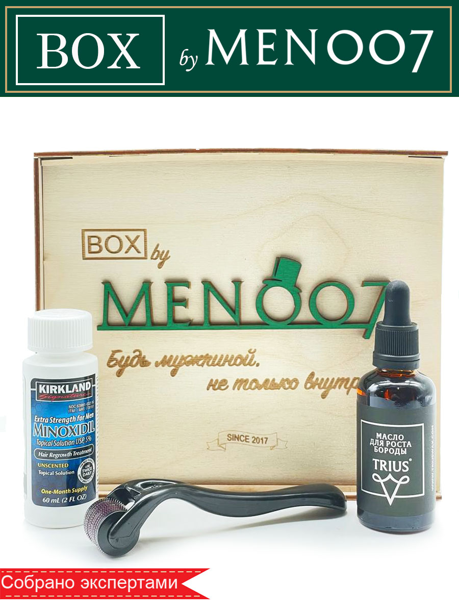 Премиальный мужской бокс косметики для роста бороды BOX byMEN007 #MB-4