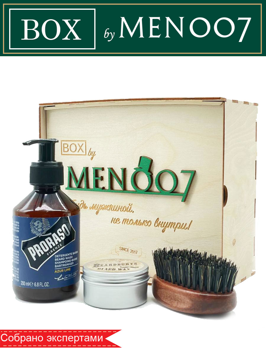 Премиальный бокс мужской косметики для бороды BOX byMEN007 #MB-6