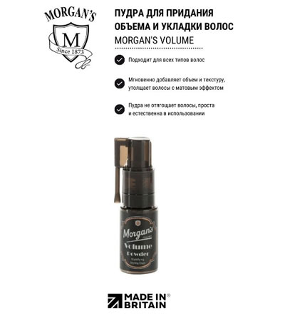 Матирующая пудра для придания объема волосам Morgan's Volume Powder -  5 гр