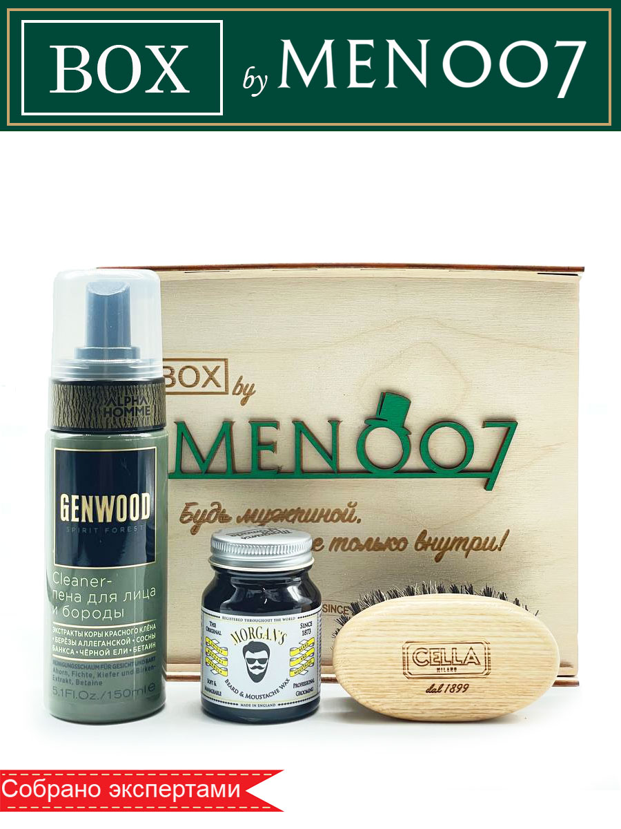 Премиальный бокс мужской косметики для бороды BOX byMEN007 #MB-3