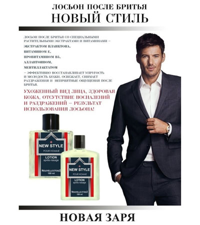 Лосьон после бритья  Новая Заря "Новый стиль / New Style", 100 мл