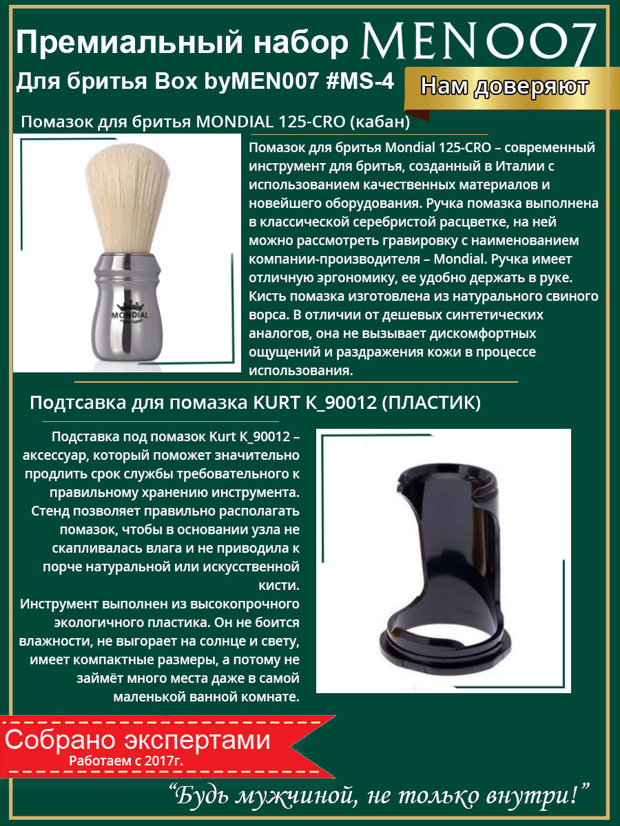 Подарочный бокс мужской косметики для бритья BOX byMEN007 #MS-4