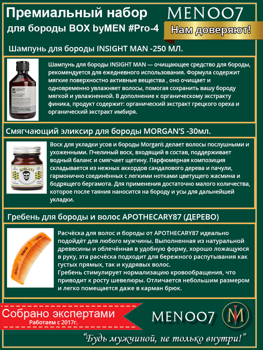 Премиальный бокс мужской косметики для бороды BOX byMEN007 #Pro-4