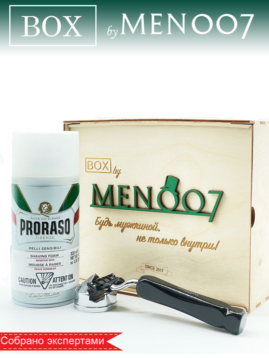 Подарочный набор для бритья BOX byMEN007 #MS-02