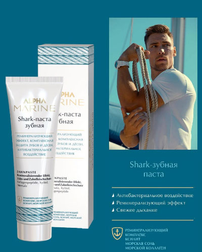 Зубная паста ALPHA MARINE для мужчин shark, ESTEL PROFESSIONAL -90 мл