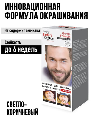 Краска для бороды и усов Godefroy Barbers Choice Medium-Light Brown, набор (средне-светло корич)