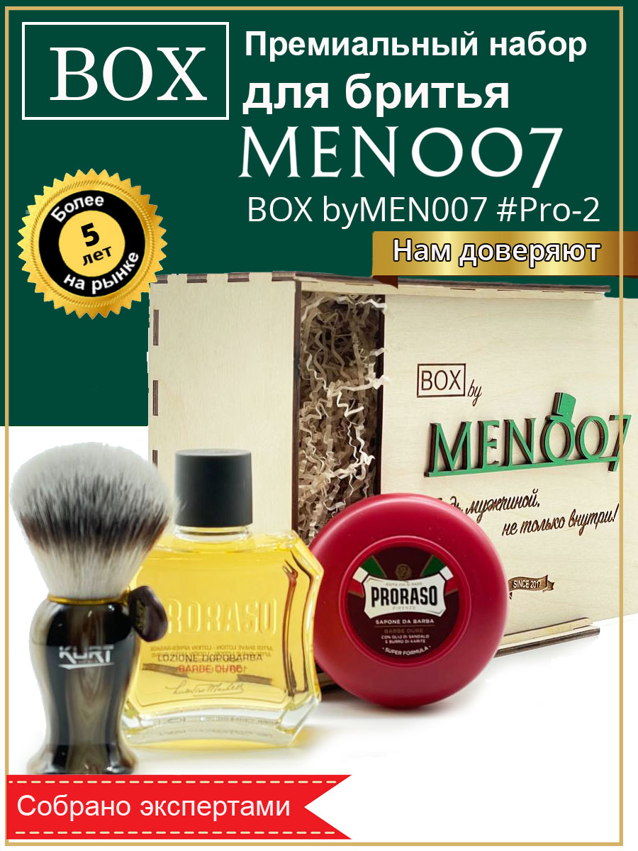 Премиальный бокс мужской косметики для бритья BOX byMEN007 #Pro-2