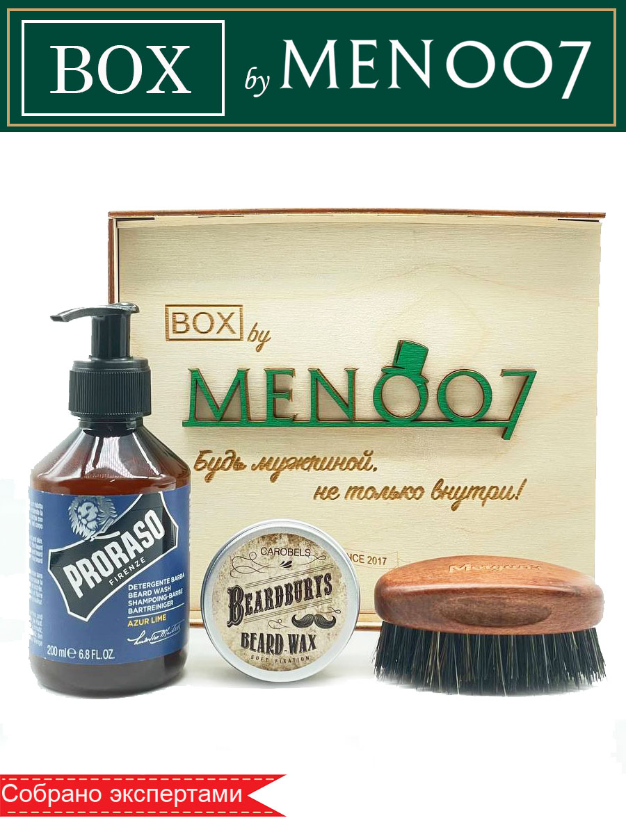 Премиальный бокс мужской косметики для бороды BOX byMEN007 #MB-6