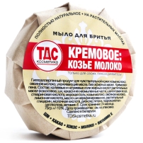 Мыло для бритья Козье молоко ТДС, 60 гр