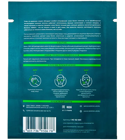 Мужские патчи для кожи вокруг глаз Hero'S Patch ME UP Mens Formula