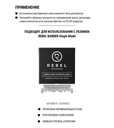 Опасная бритва со сменным лезвием с кожаным чехлом Rebel Barber Retro