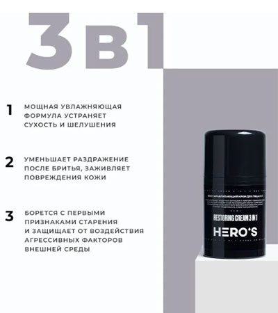 Восстанавливающий крем для лица мужчин 3 в 1 HERO'S - 50 мл