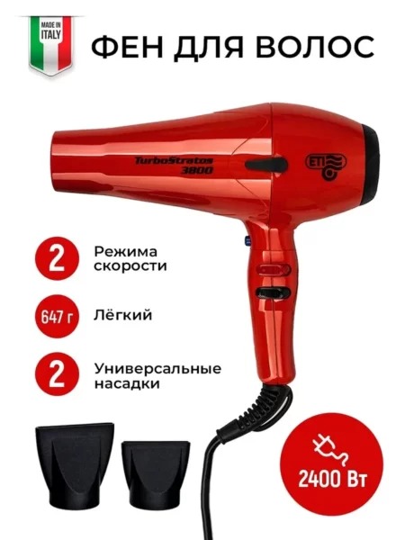 Профессиональный фен ETI Turbo Stratos 3800 Красный