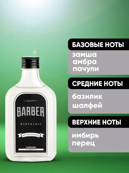 Лосьон после бритья Barber MARMARA  Nostalgic -200мл.