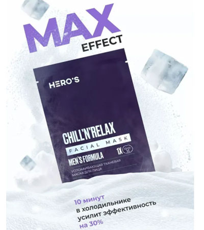 Тканевая пробуждающая детокс - маска Hero'S CHILL,N RELAX Facial Mask - 20 г