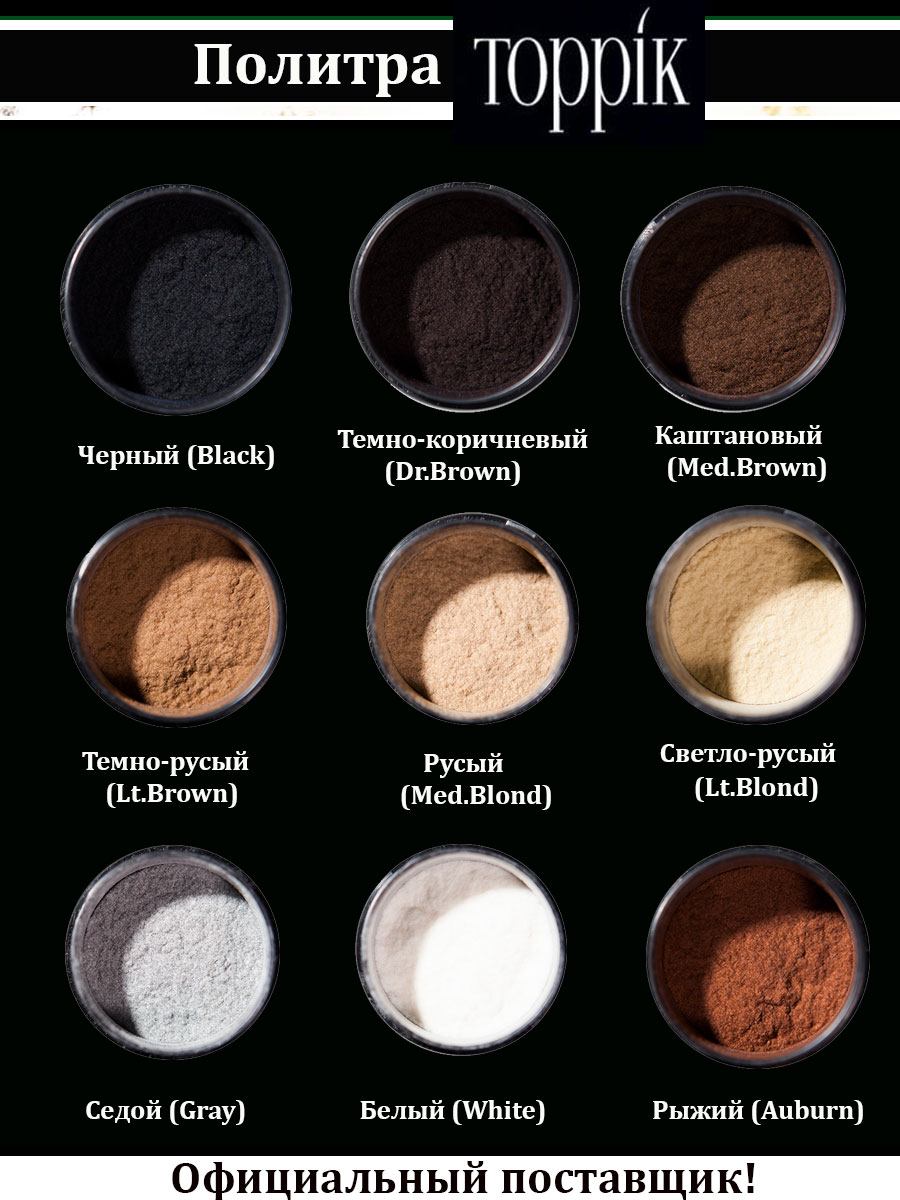 Камуфляж для волос и бороды Toppik сет №2 (2 в 1)