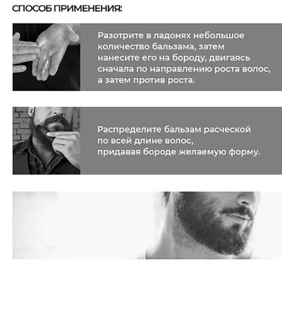 Крем -бальзам для стайлинга бороды WHITE COSMETICS -100мл.