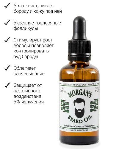 Масло для бороды Morgan's Brazilian Orange Oil (Бразильский Апельсин) - 30 мл