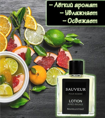 Лосьон после бритья Новая Заря "Хранитель / SAUVEUR", 100 мл