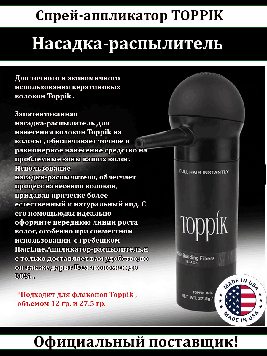 Аппликатор-распылитель Toppik